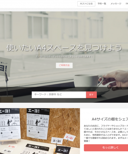 ayo エーヨ!イメージ